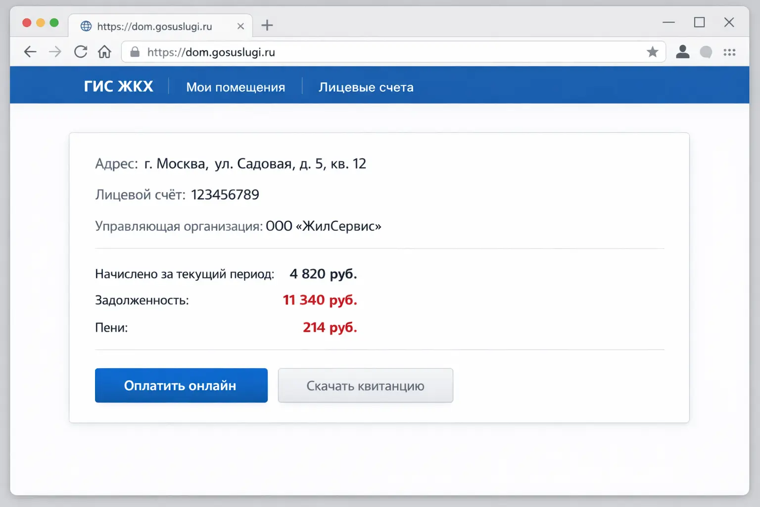 Долг за ЖКХ