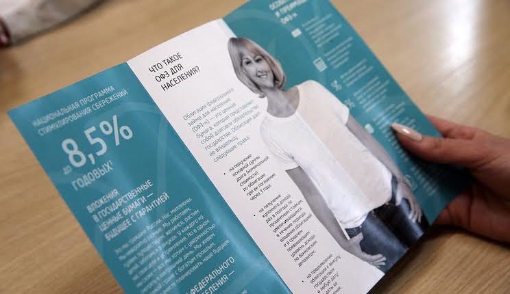 Россияне кредитуют государство